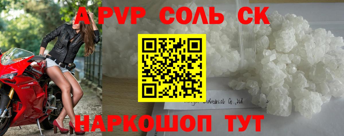 Alpha PVP Соль  A-PVP Соль  APVP  Alpha-PVP СК КРИС  Вход с VPN  Мыски 