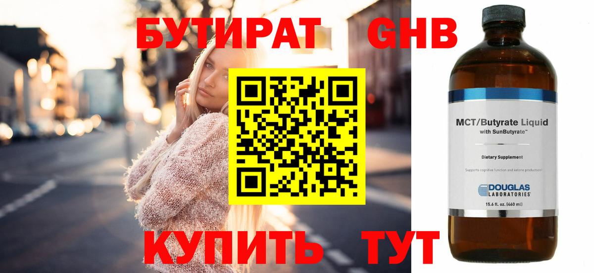 Бутират 1.4BDO Мыски