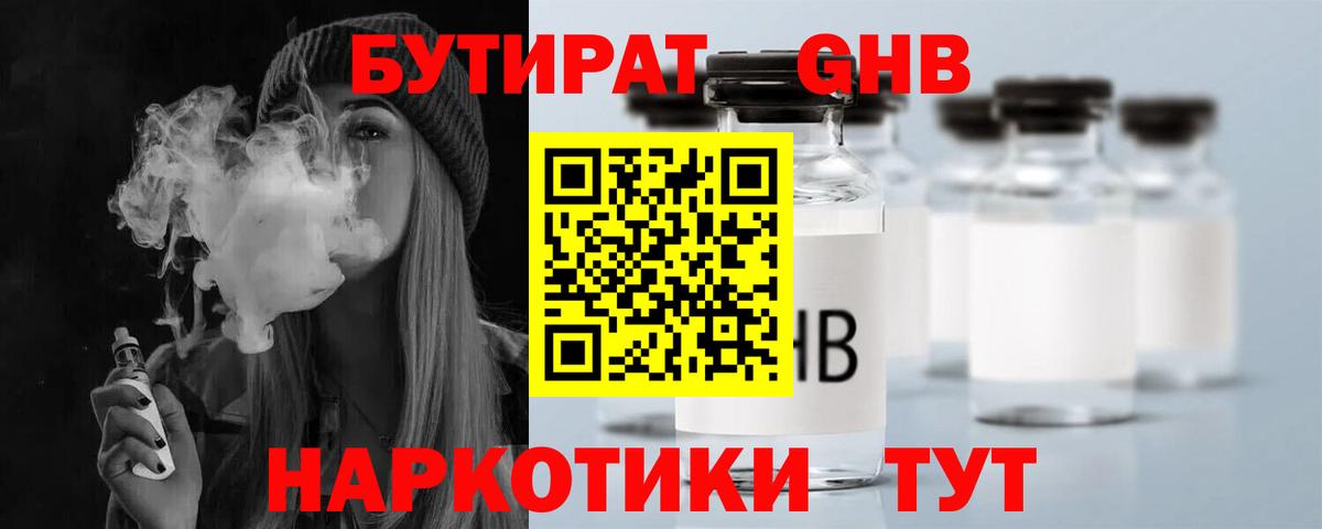 Мыски  БУТИРАТ  Вход с VPN  Бутират буратино 