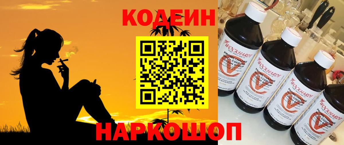 Кодеиновый сироп Lean напиток Lean (лин)  Вход с VPN  Кодеиновый сироп Lean Purple Drank  Мыски 