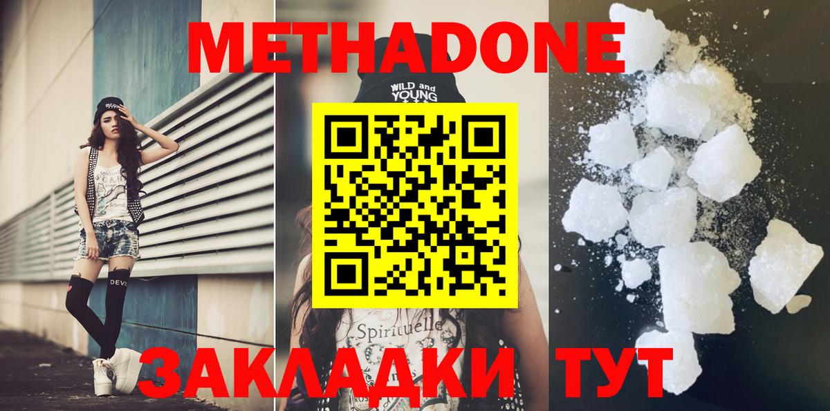 МЕТАДОН кристалл Мыски