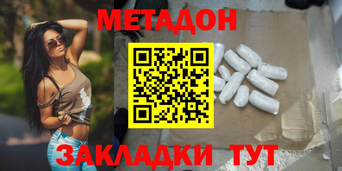 Метадон белоснежный  МЕТАДОН белоснежный  Мыски  Вход с VPN 