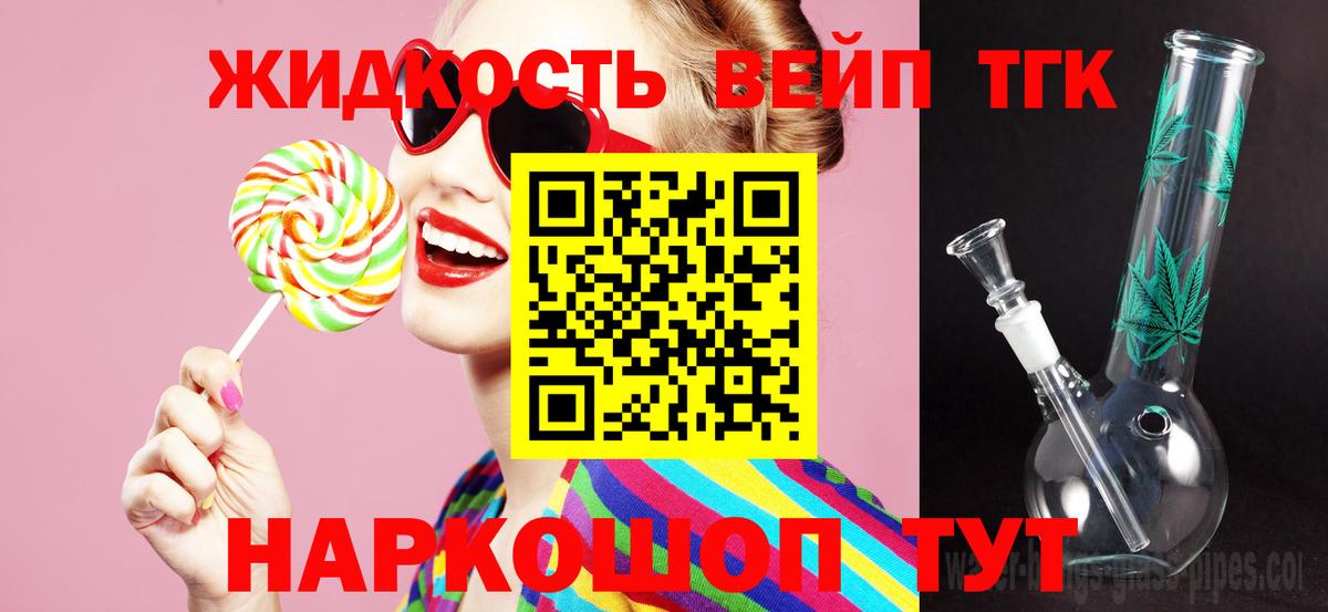 ТГК жижа  что такое   Мыски  Вход с VPN 